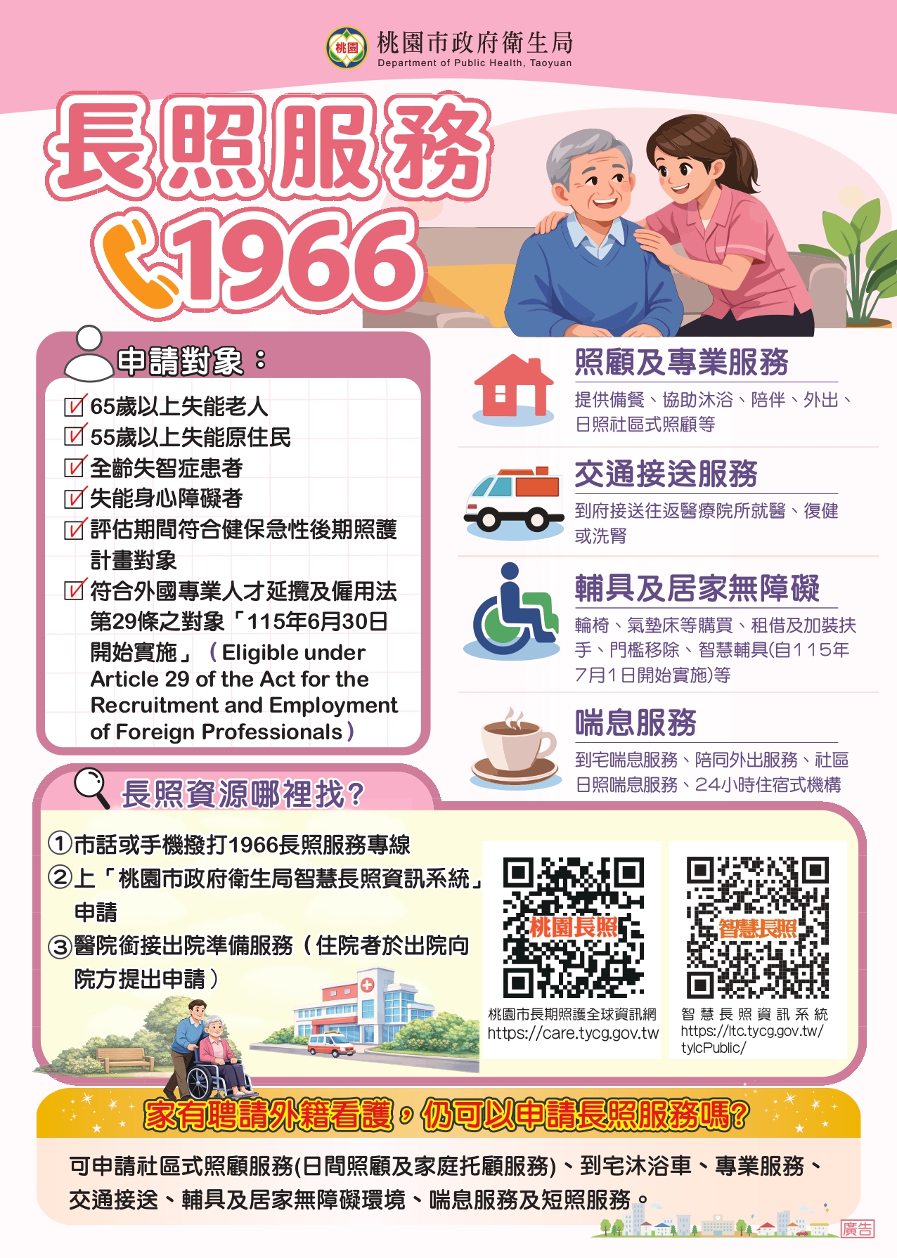 2-1長照3.0專業照顧您